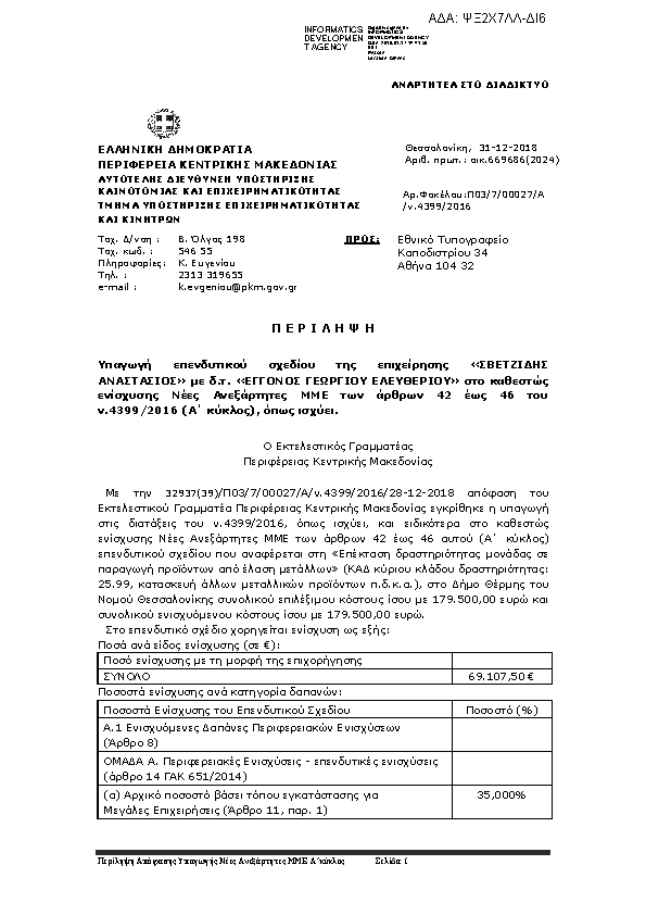 Πρώτη σελίδα του εγγράφου