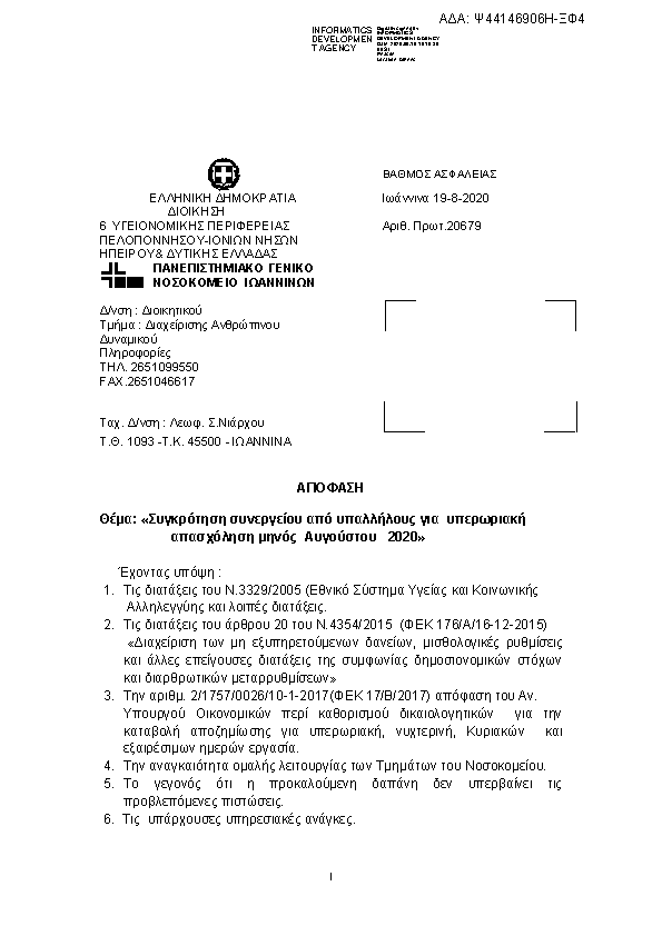 Πρώτη σελίδα του εγγράφου