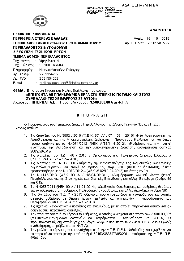 Πρώτη σελίδα του εγγράφου