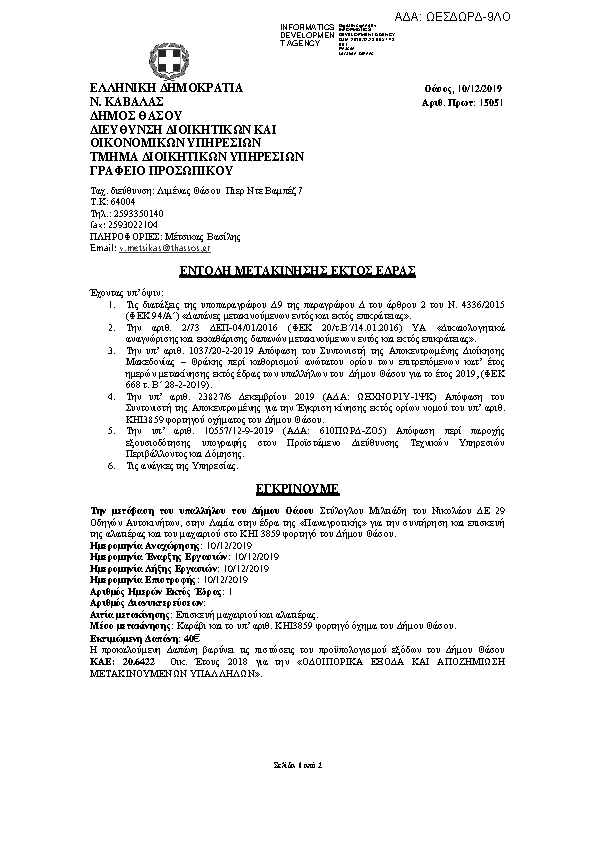 Πληροφορίες και προεπισκόπηση εγγράφου