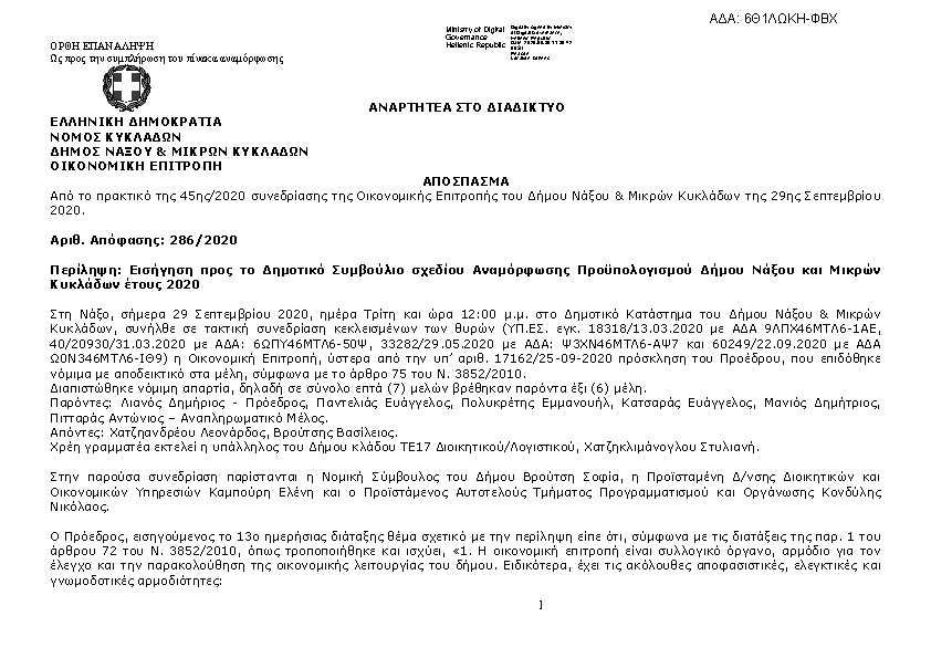 Πρώτη σελίδα του εγγράφου