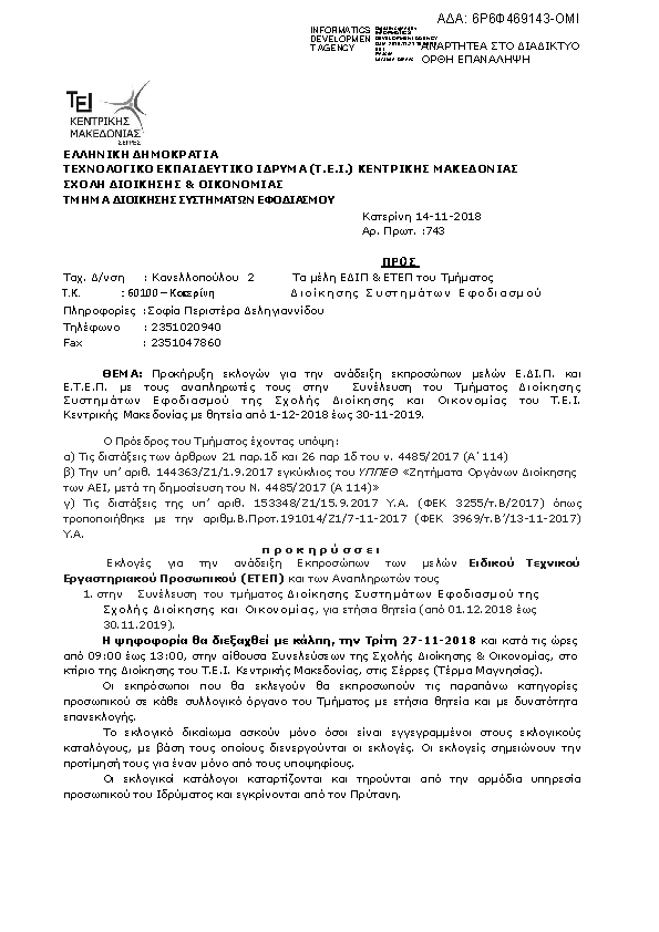 Πληροφορίες και προεπισκόπηση εγγράφου