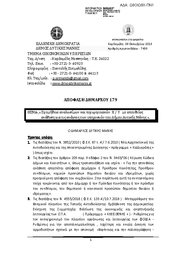 Πρώτη σελίδα του εγγράφου