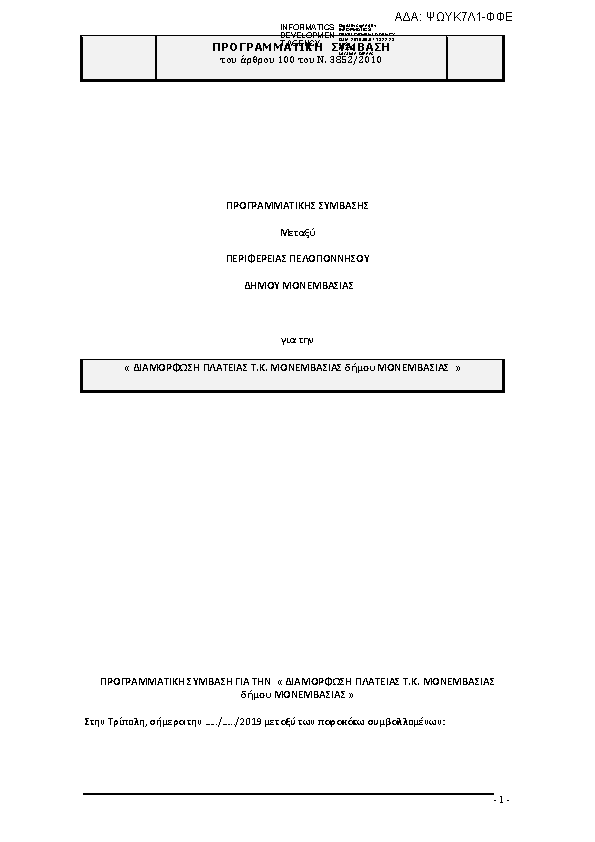 Πληροφορίες και προεπισκόπηση εγγράφου