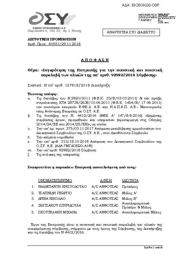 Πρώτη σελίδα του εγγράφου