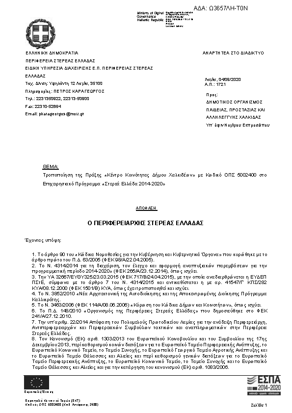 Πρώτη σελίδα του εγγράφου