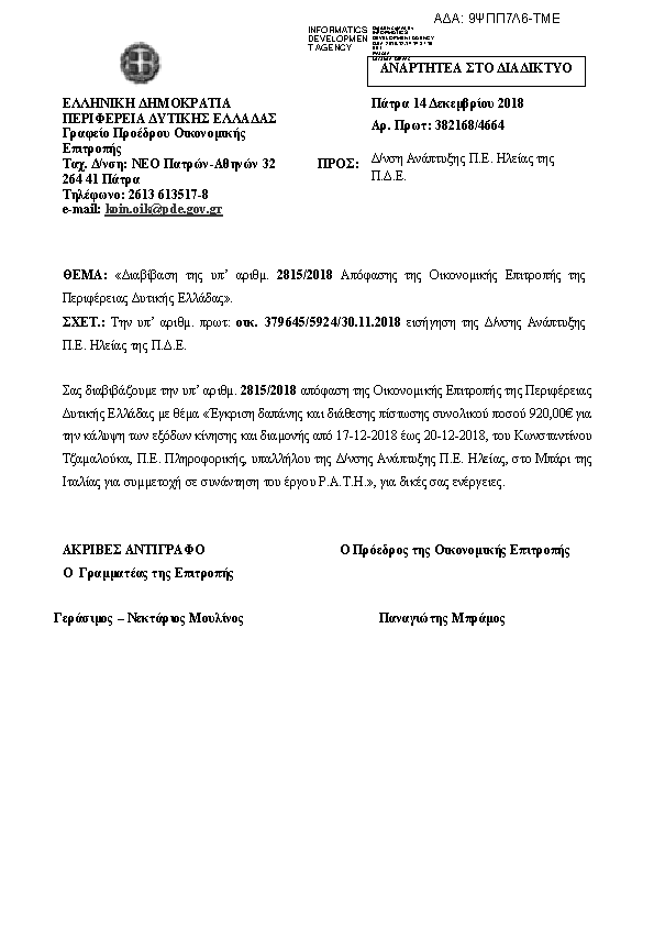 Πληροφορίες και προεπισκόπηση εγγράφου