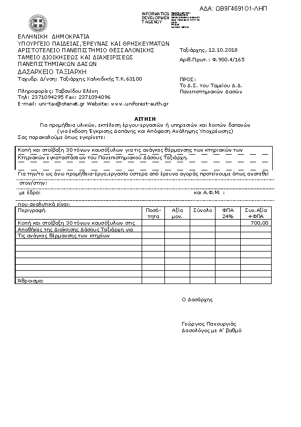 Πληροφορίες και προεπισκόπηση εγγράφου