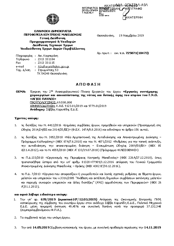 Πρώτη σελίδα του εγγράφου