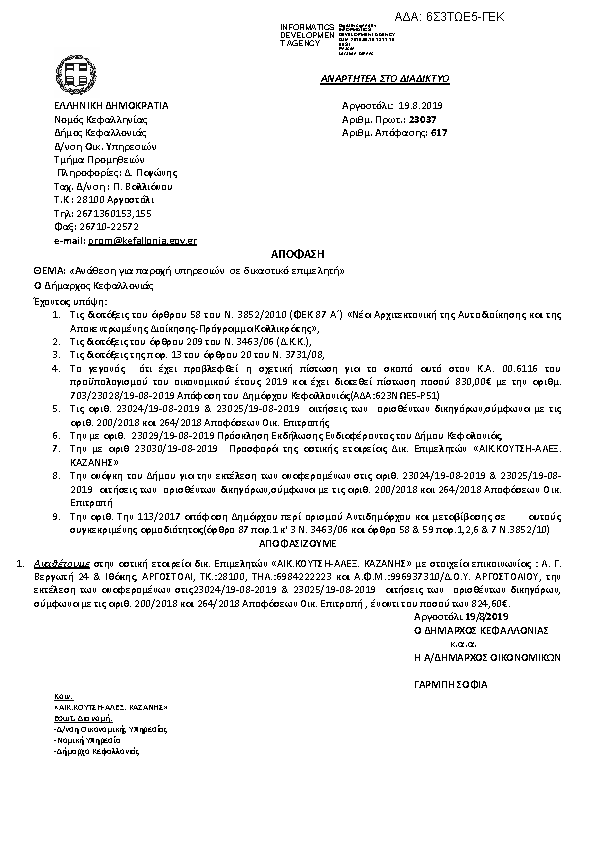 Πρώτη σελίδα του εγγράφου