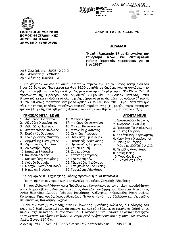 Πρώτη σελίδα του εγγράφου