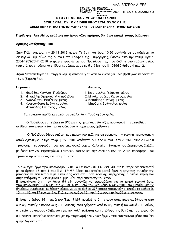 Πληροφορίες και προεπισκόπηση εγγράφου