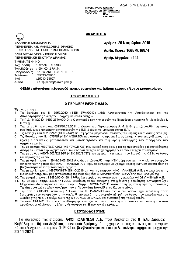 Πληροφορίες και προεπισκόπηση εγγράφου