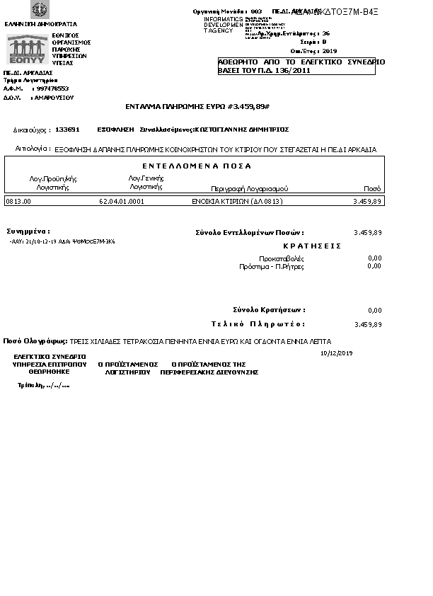 Πληροφορίες και προεπισκόπηση εγγράφου