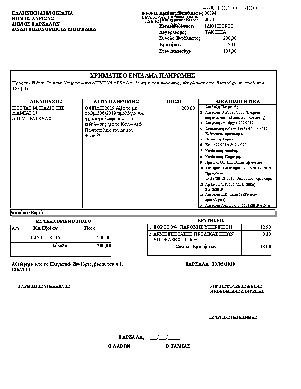 Πρώτη σελίδα του εγγράφου