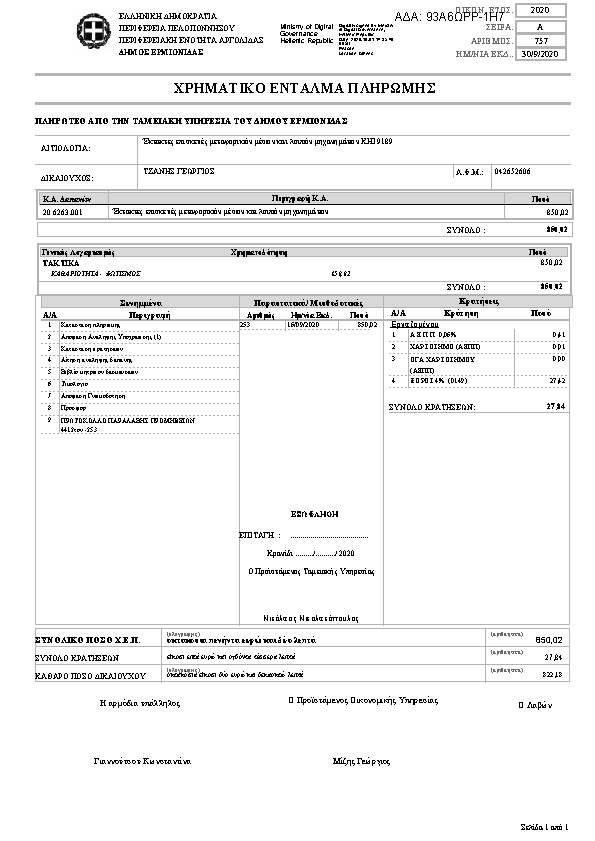 Πληροφορίες και προεπισκόπηση εγγράφου