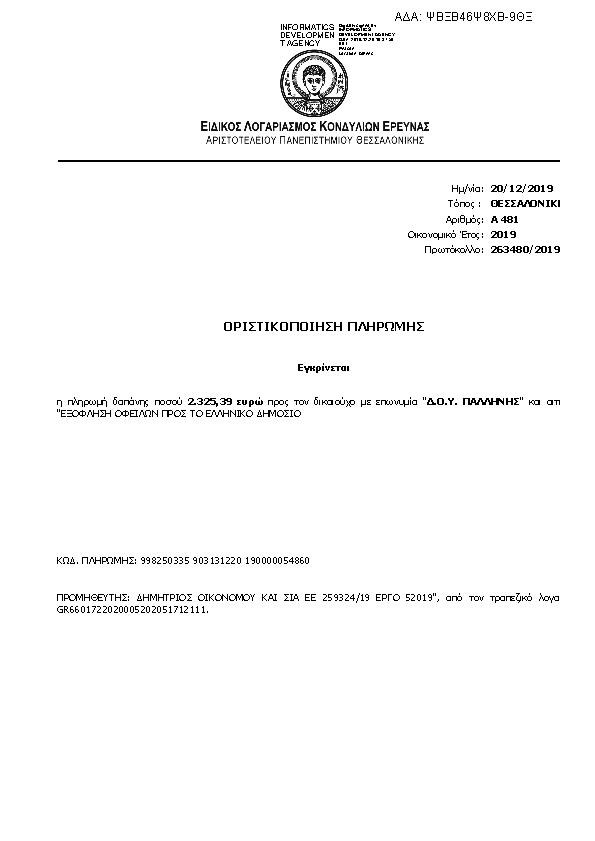 Πληροφορίες και προεπισκόπηση εγγράφου