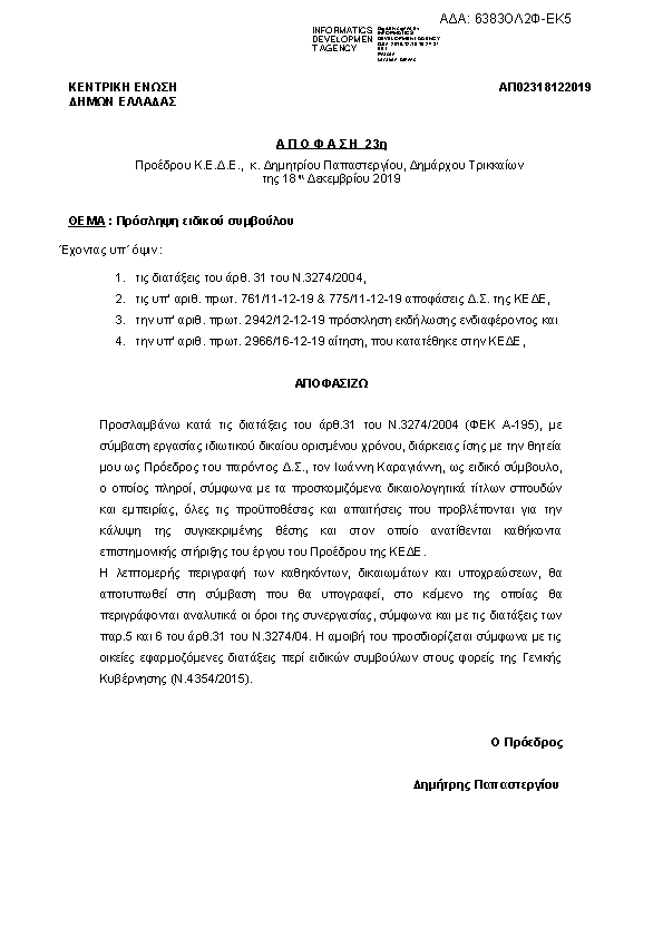 Πληροφορίες και προεπισκόπηση εγγράφου