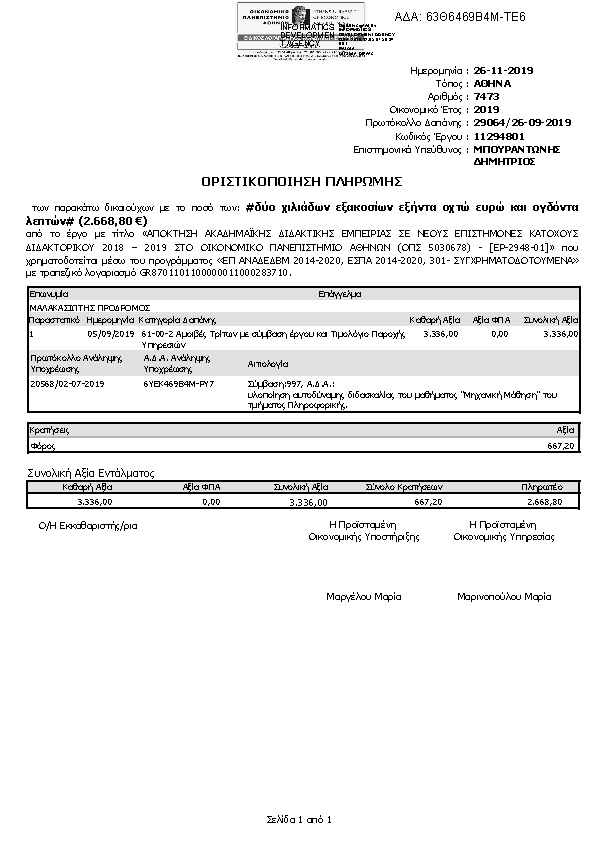 Πληροφορίες και προεπισκόπηση εγγράφου