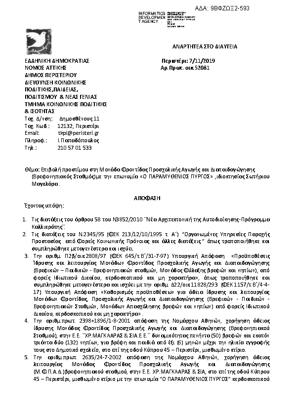 Πληροφορίες και προεπισκόπηση εγγράφου