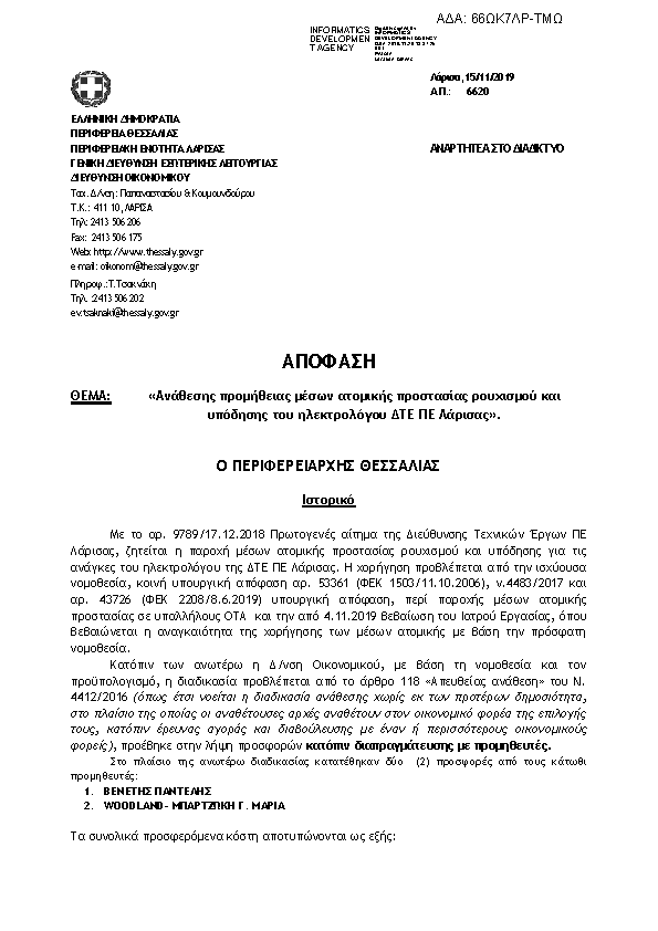 Πρώτη σελίδα του εγγράφου