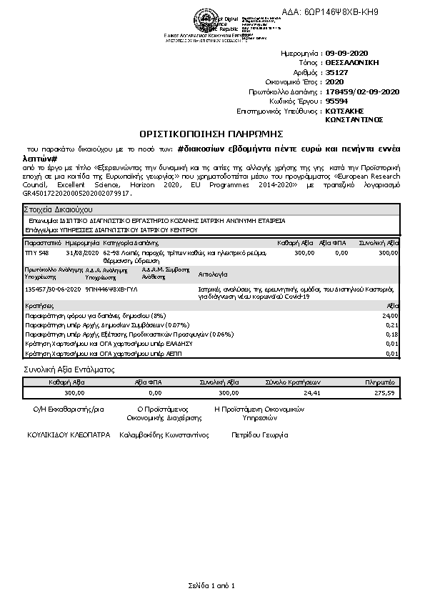 Πρώτη σελίδα του εγγράφου