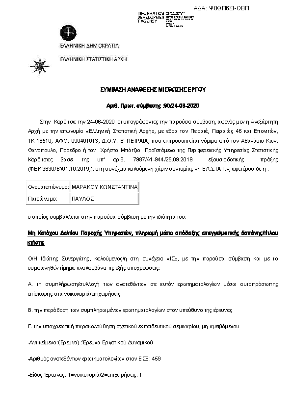 Πληροφορίες και προεπισκόπηση εγγράφου