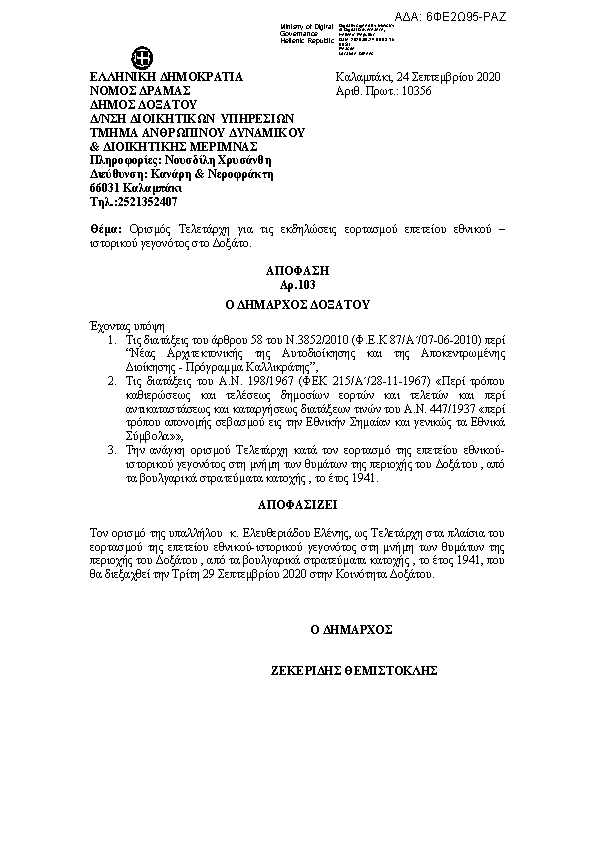 Πρώτη σελίδα του εγγράφου