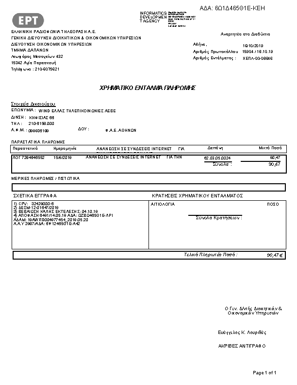 Πρώτη σελίδα του εγγράφου