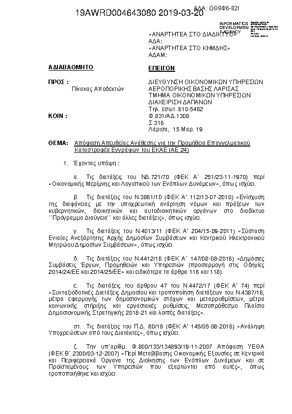 Πρώτη σελίδα του εγγράφου