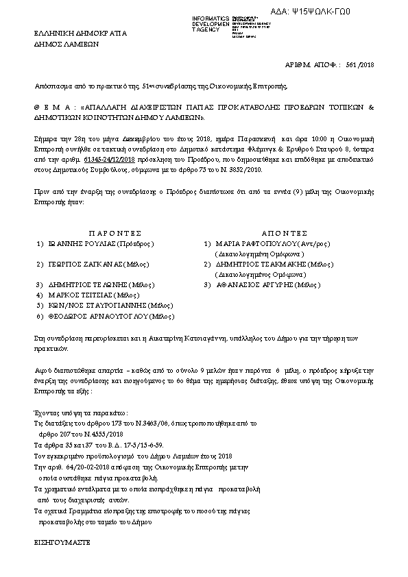 Πρώτη σελίδα του εγγράφου