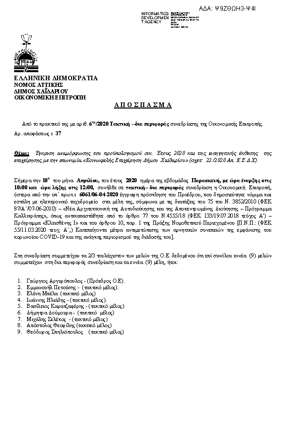 Πρώτη σελίδα του εγγράφου