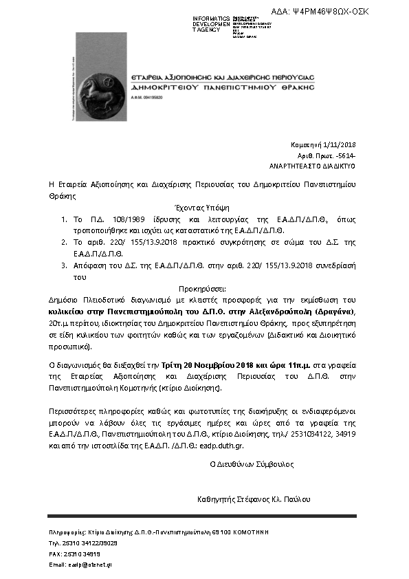 Πληροφορίες και προεπισκόπηση εγγράφου