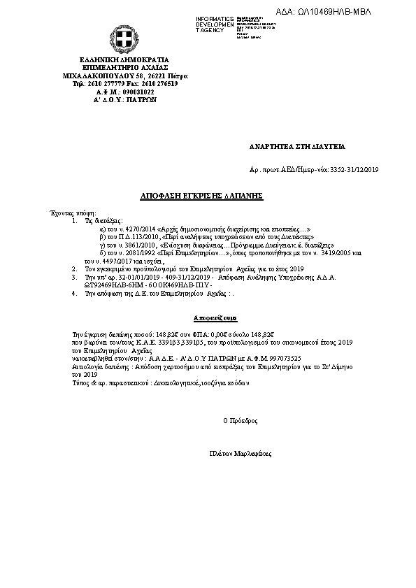 Πρώτη σελίδα του εγγράφου