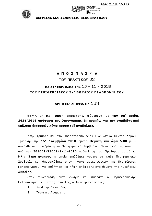 Πρώτη σελίδα του εγγράφου