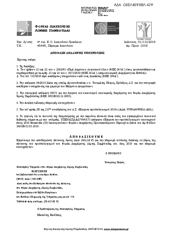 Πρώτη σελίδα του εγγράφου