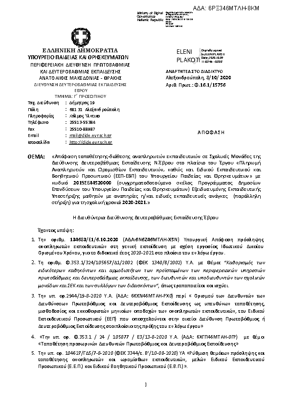 Πληροφορίες και προεπισκόπηση εγγράφου