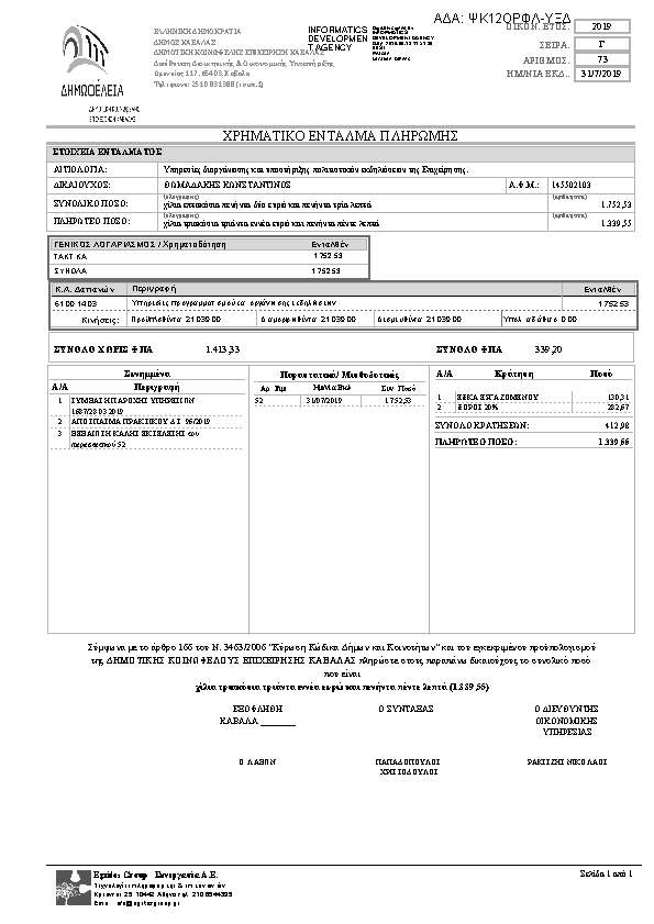 Πληροφορίες και προεπισκόπηση εγγράφου