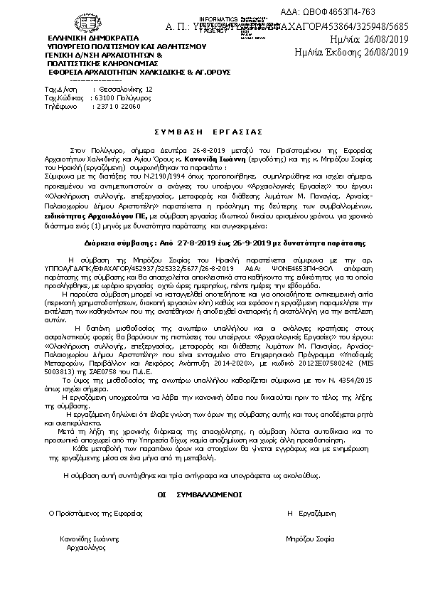 Πληροφορίες και προεπισκόπηση εγγράφου