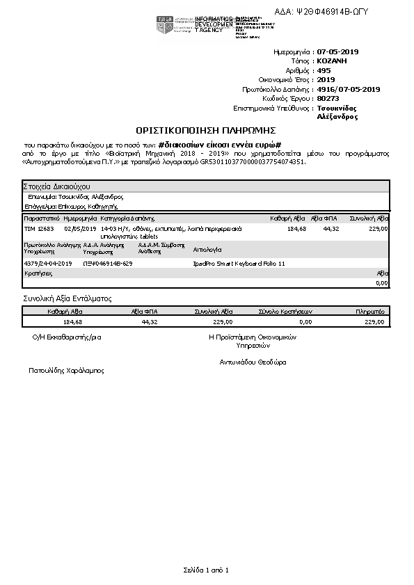 Πληροφορίες και προεπισκόπηση εγγράφου