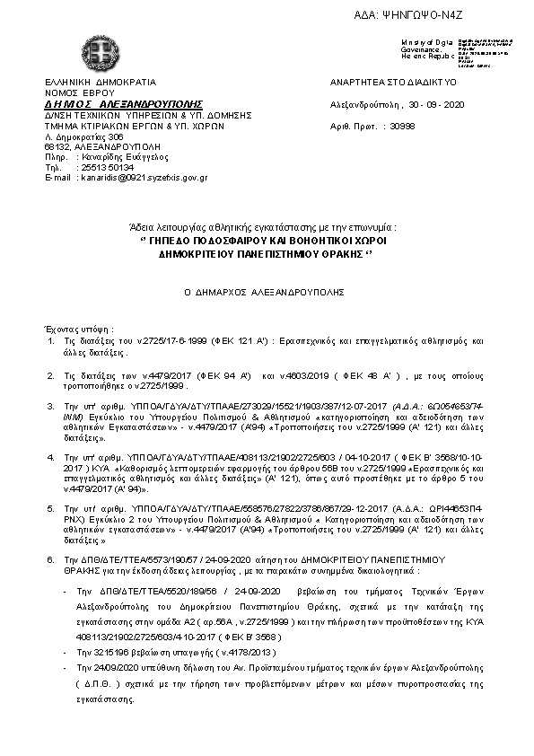 Πληροφορίες και προεπισκόπηση εγγράφου