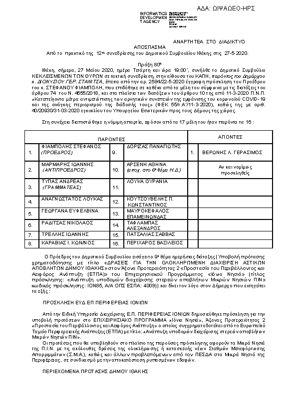 Πρώτη σελίδα του εγγράφου