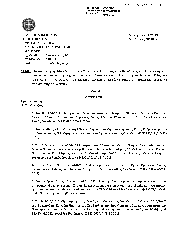 Πρώτη σελίδα του εγγράφου