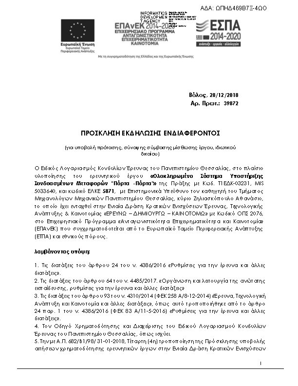 Πρώτη σελίδα του εγγράφου