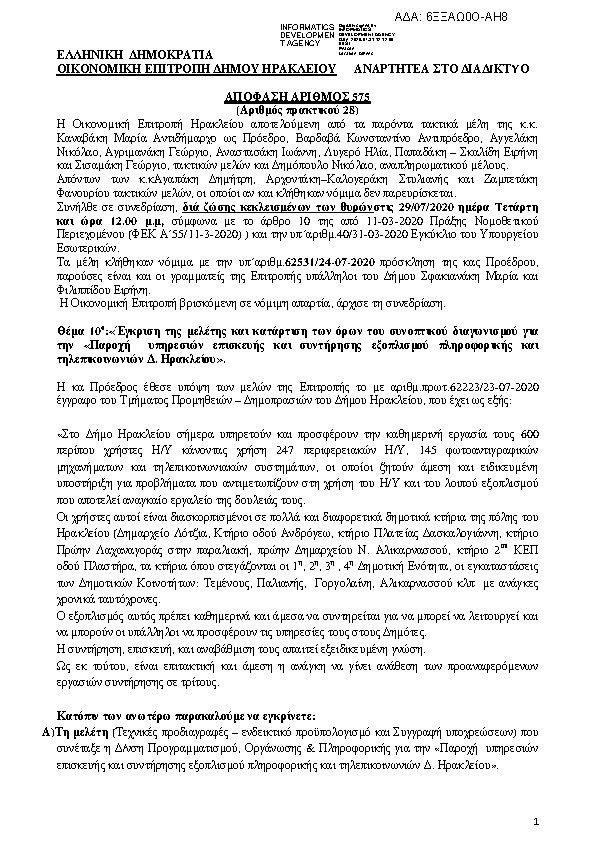 Πρώτη σελίδα του εγγράφου