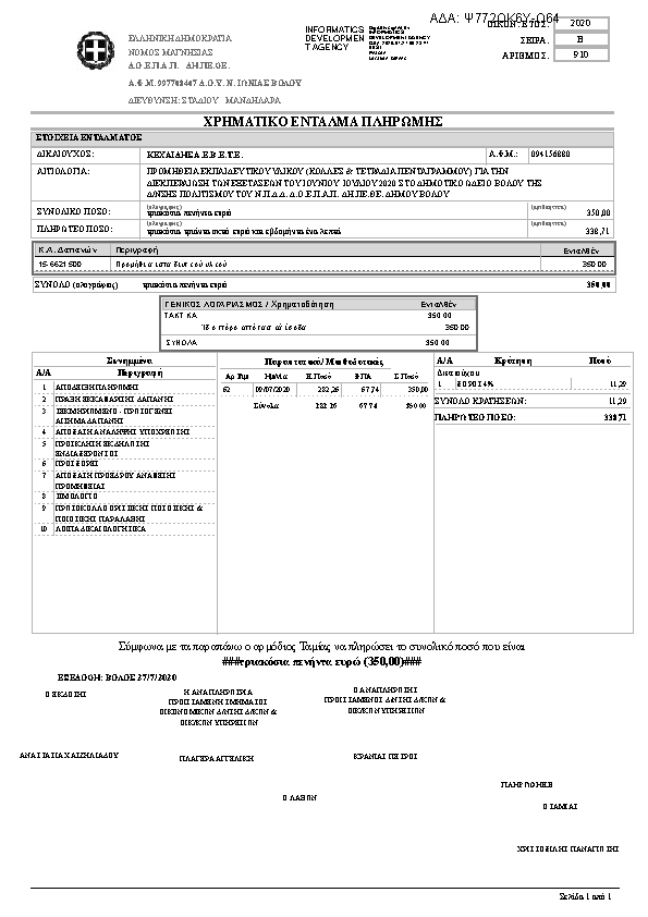 Πρώτη σελίδα του εγγράφου