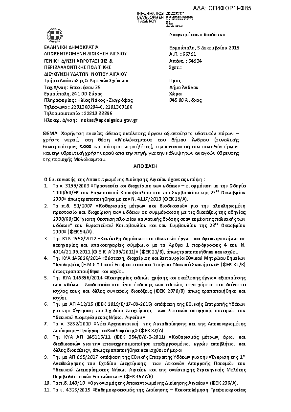 Πρώτη σελίδα του εγγράφου