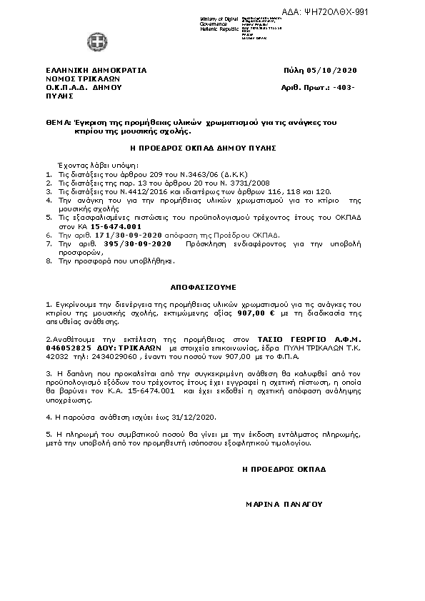 Πρώτη σελίδα του εγγράφου