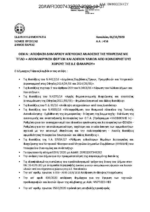 Πρώτη σελίδα του εγγράφου