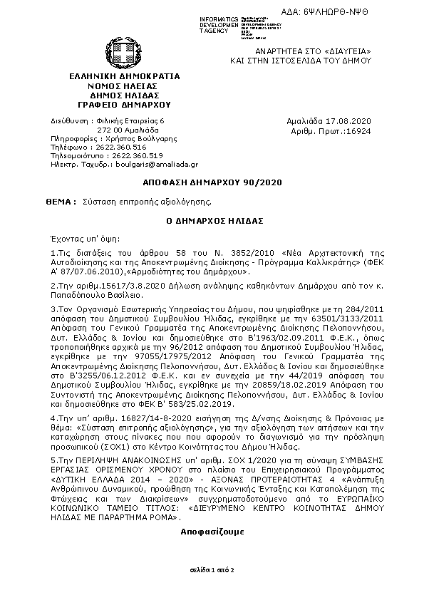 Πρώτη σελίδα του εγγράφου